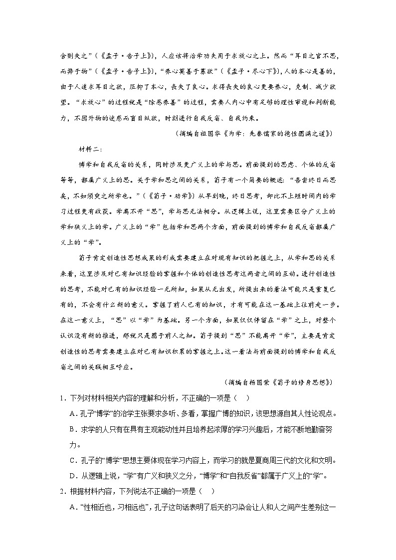 河南省部分学校2024-2025学年高二上学期10月月考语文试题第2页