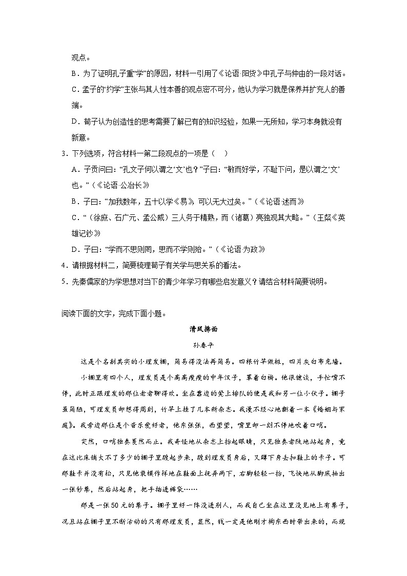 河南省部分学校2024-2025学年高二上学期10月月考语文试题第3页