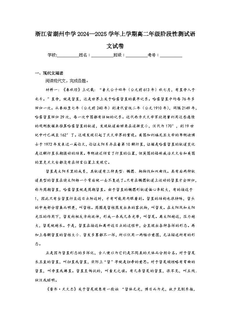 浙江省湖州中学2024—2025学年上学期高二年级阶段性测试语文试卷第1页