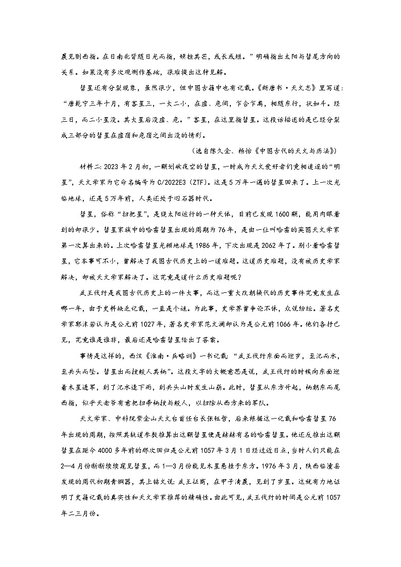 浙江省湖州中学2024—2025学年上学期高二年级阶段性测试语文试卷第2页