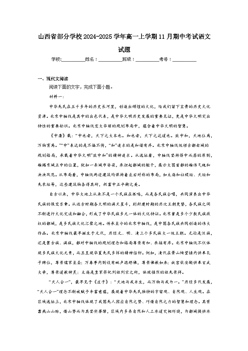 山西省部分学校2024-2025学年高一上学期11月期中考试语文试题第1页