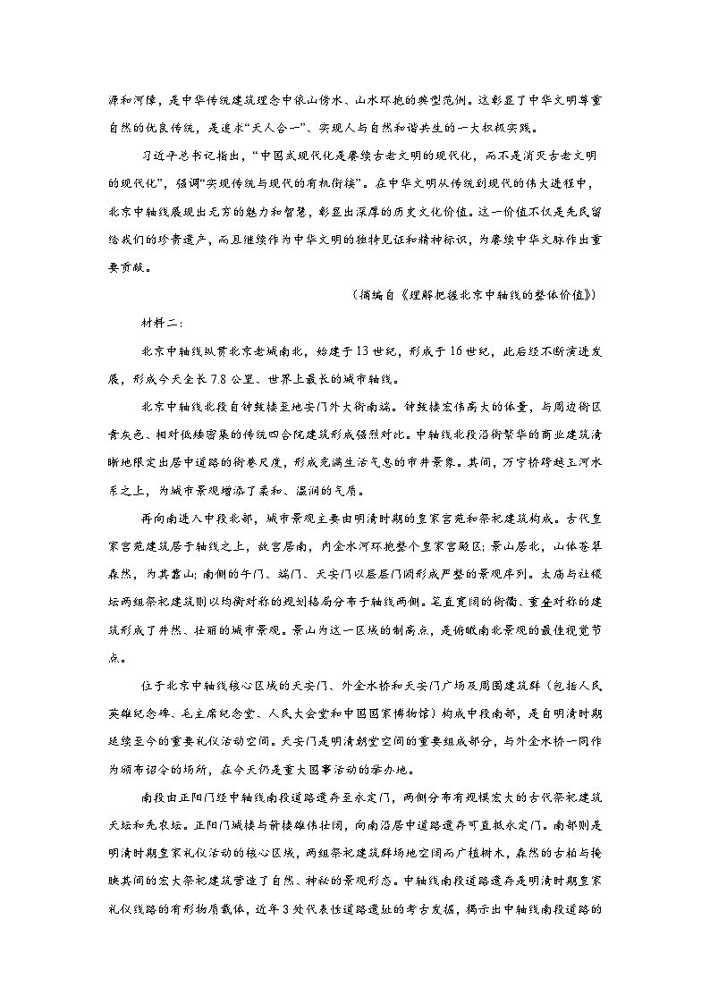 山西省部分学校2024-2025学年高一上学期11月期中考试语文试题第2页