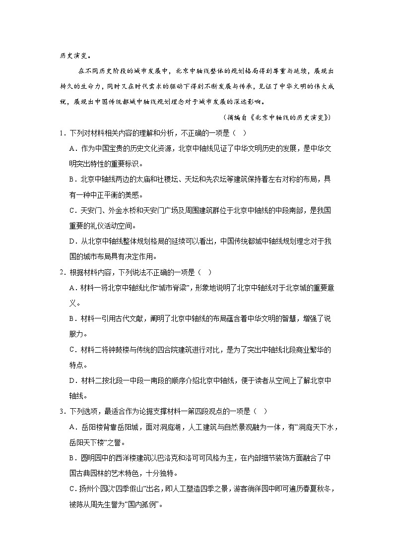 山西省部分学校2024-2025学年高一上学期11月期中考试语文试题第3页