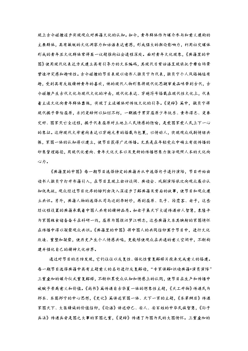 浙江省宁波中学2024—2025学年高一上学期期中考试语文试卷第2页