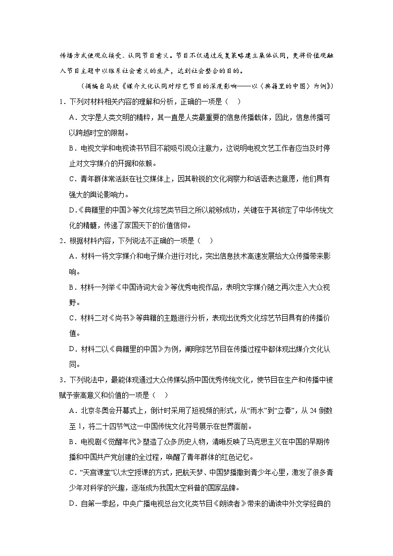 浙江省宁波中学2024—2025学年高一上学期期中考试语文试卷第3页