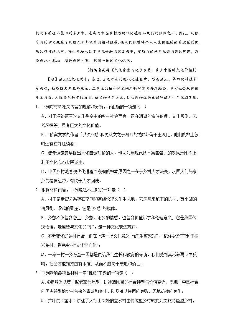 辽宁省辽南协作体2024-2025学年高一上学期期中考试语文试卷第3页