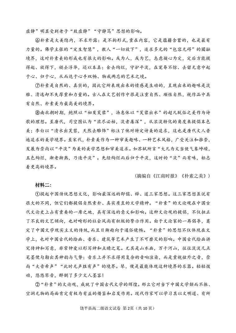 广东省潮州市饶平县2024-2025学年高二上学期期中考试语文试题第2页