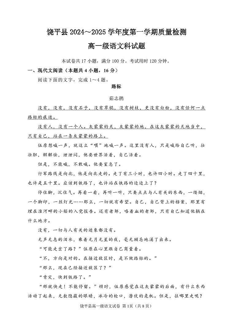 广东省潮州市饶平县2024-2025学年高一上学期期中考试语文试题第1页