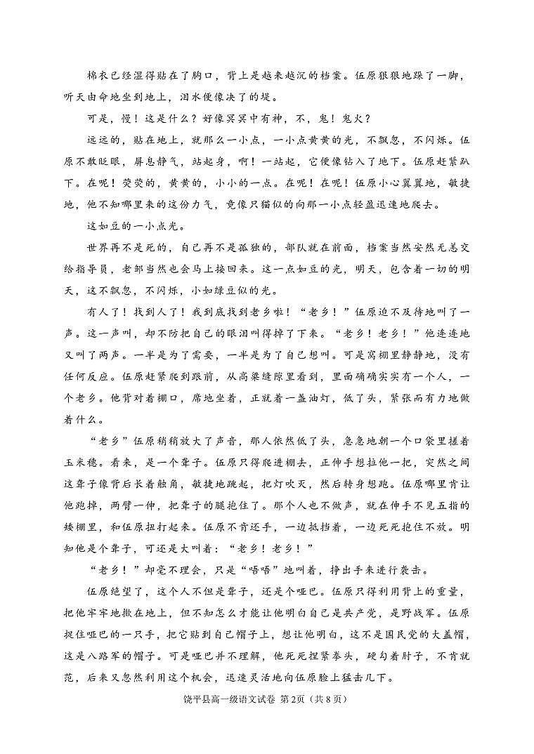 广东省潮州市饶平县2024-2025学年高一上学期期中考试语文试题第2页