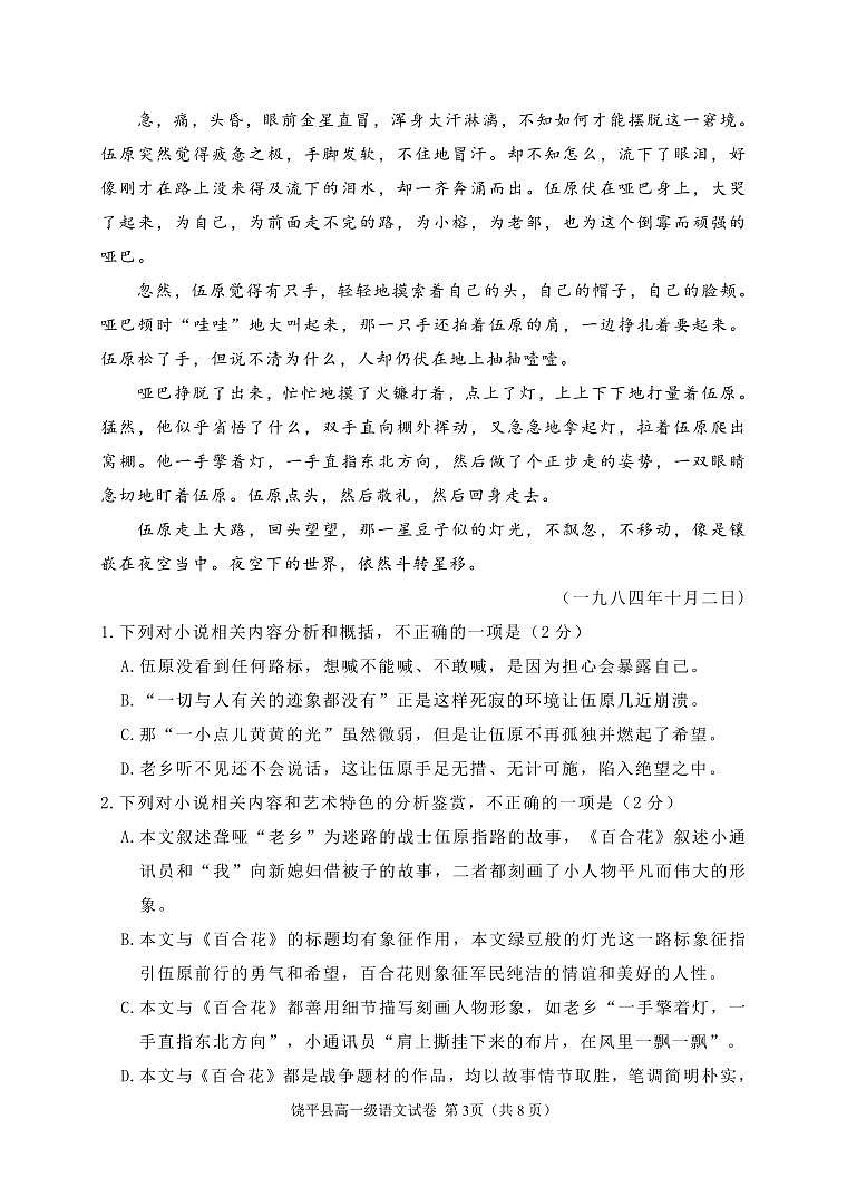 广东省潮州市饶平县2024-2025学年高一上学期期中考试语文试题第3页