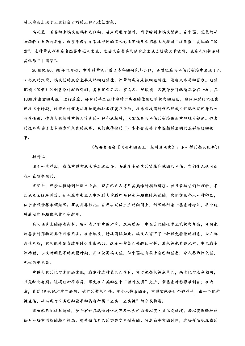 四川省成都市石室中学2024-2025学年高三上学期期中考试语文试题（解析版）-A4第2页