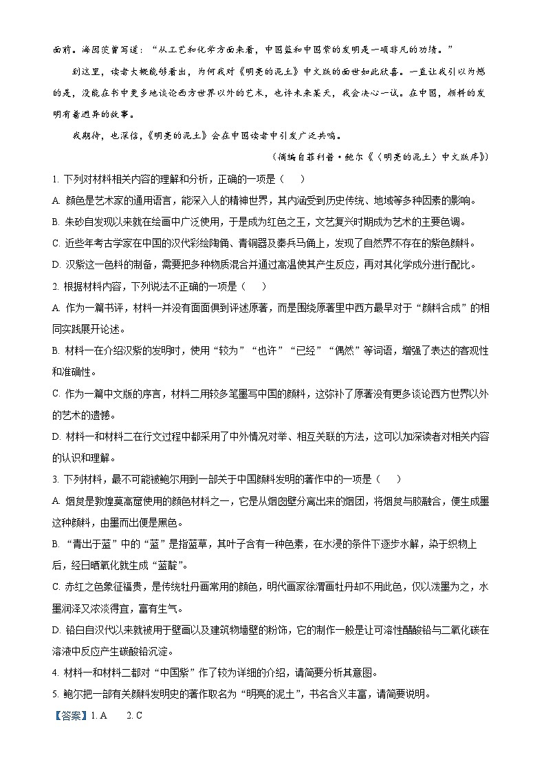 四川省成都市石室中学2024-2025学年高三上学期期中考试语文试题（解析版）-A4第3页