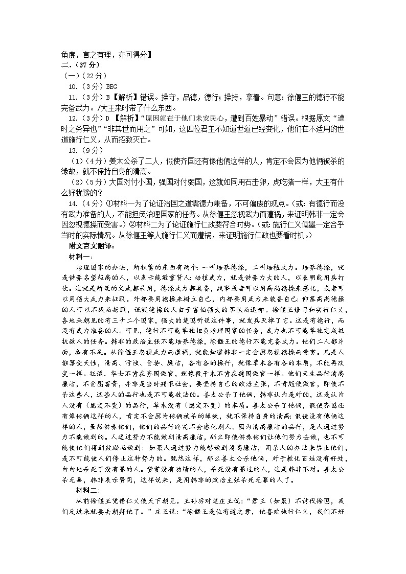 江苏省南京市协同体七校2024-2025学年高三上学期期中联合考试语文试题答案第2页