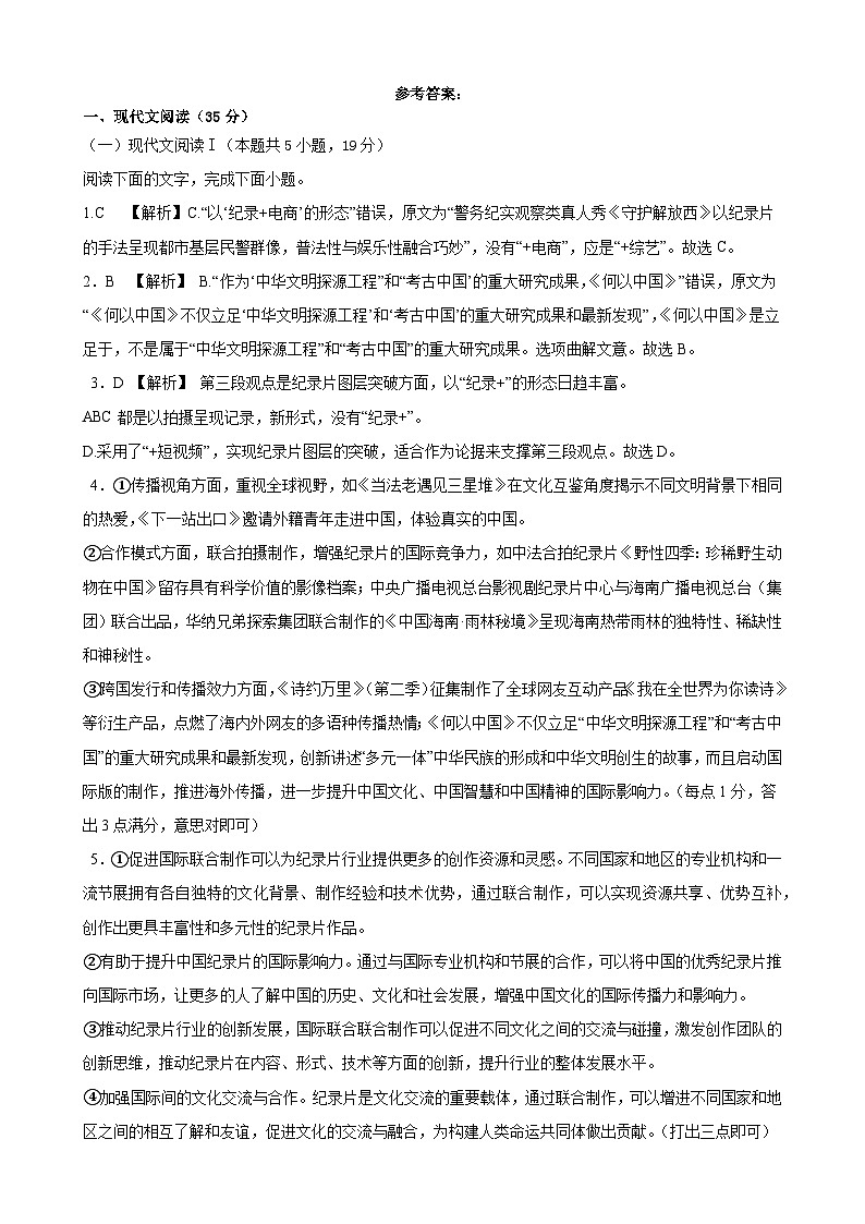 辽宁省鞍山市重点高中协作校2025届高三上学期期中考试语文答案第1页