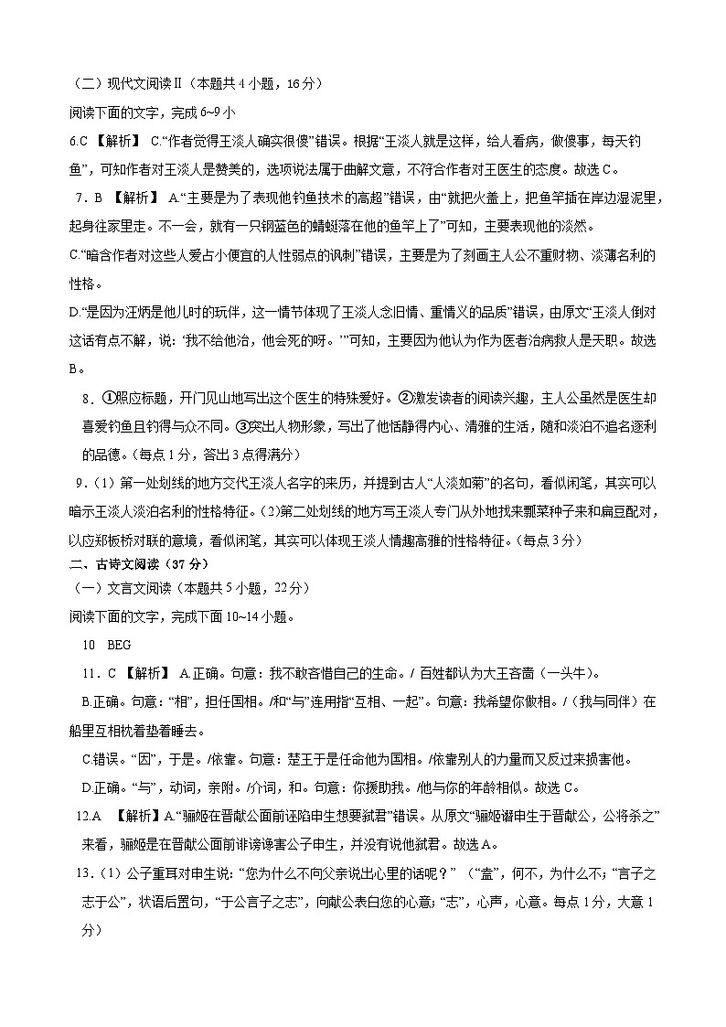辽宁省鞍山市重点高中协作校2025届高三上学期期中考试语文答案第2页