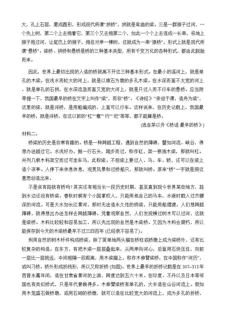 2025届重庆市第一中学校高三上学期11月期中考试语文试卷第2页