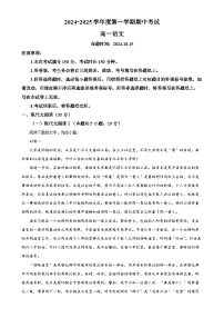 广东省汕头市潮阳黄图盛中学2024-2025学年高一上学期期中考试语文试题（解析版）-A4