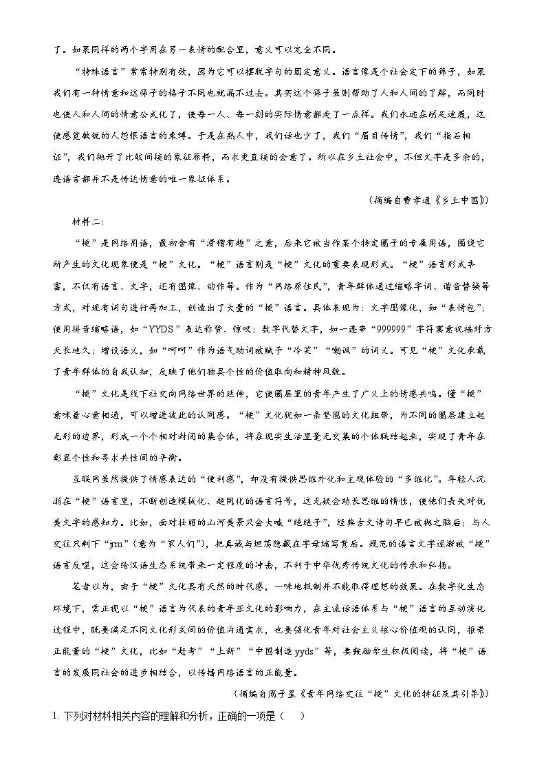 广东省汕头市潮阳黄图盛中学2024-2025学年高一上学期期中考试语文试题（解析版）-A4第2页