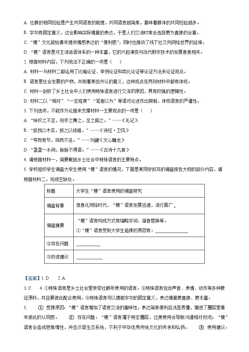 广东省汕头市潮阳黄图盛中学2024-2025学年高一上学期期中考试语文试题（解析版）-A4第3页