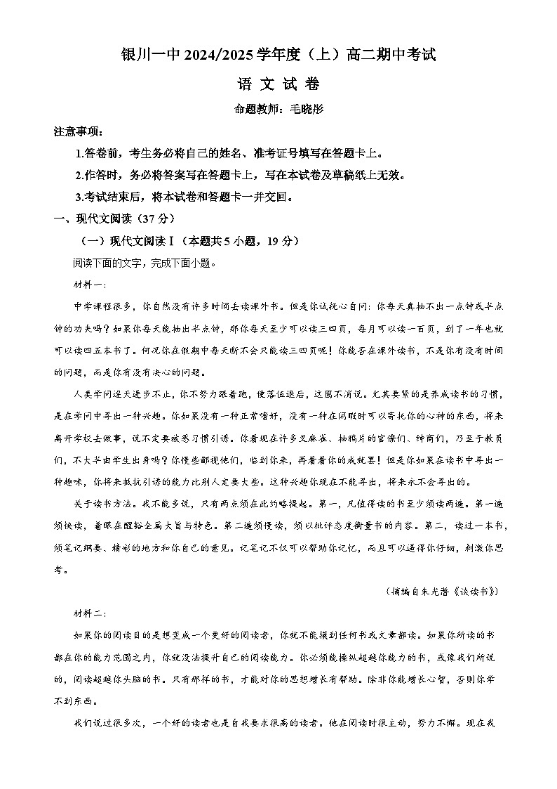 宁夏回族自治区银川一中2024-2025学年高二上学期期中考试语文试卷（解析版）-A4第1页