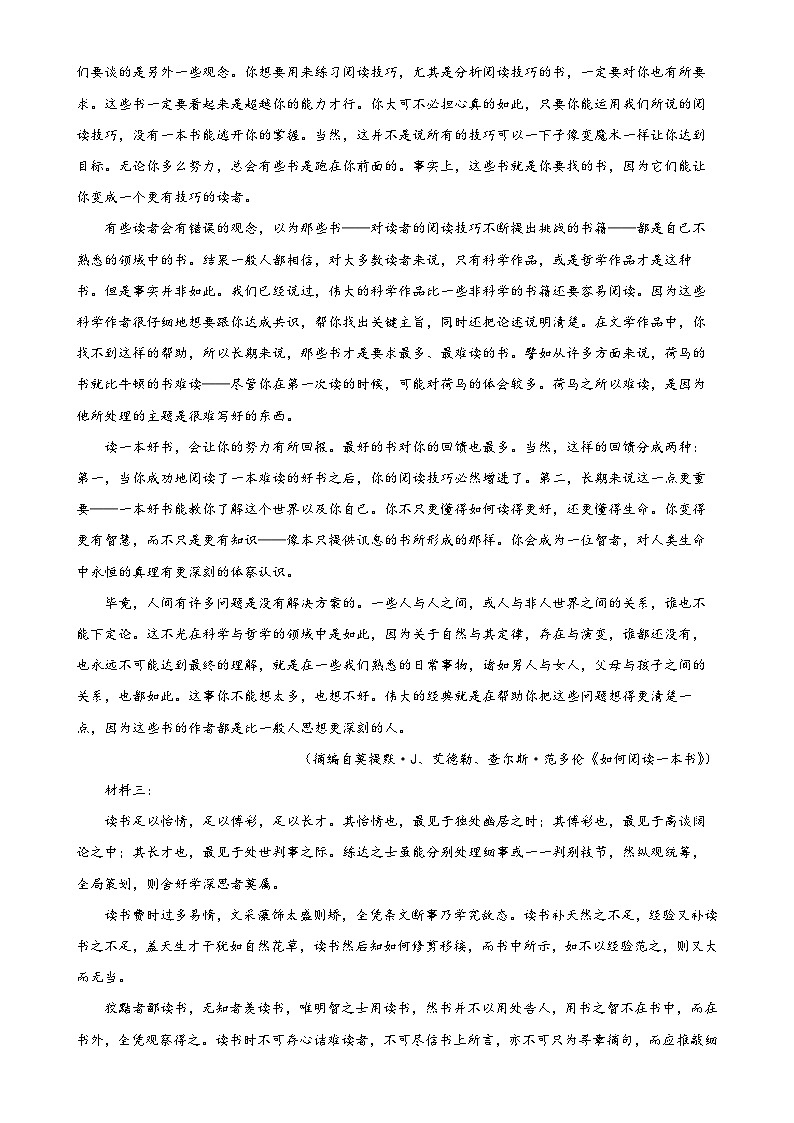 宁夏回族自治区银川一中2024-2025学年高二上学期期中考试语文试卷（解析版）-A4第2页
