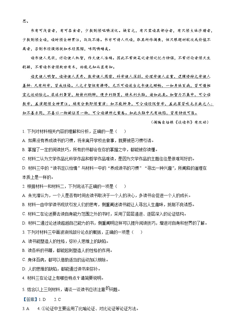 宁夏回族自治区银川一中2024-2025学年高二上学期期中考试语文试卷（解析版）-A4第3页