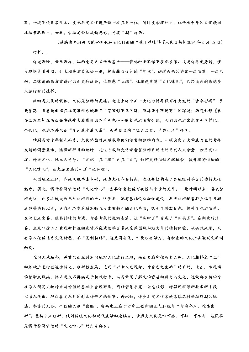 浙江省温州市十校联合体2024-2025学年高一上学期11月期中考试语文试题（解析版）-A4第2页