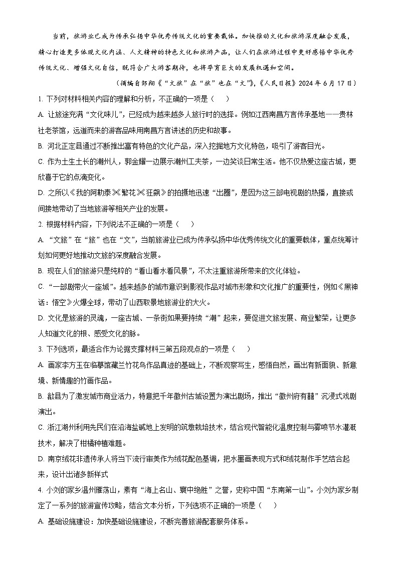 浙江省温州市十校联合体2024-2025学年高一上学期11月期中考试语文试题（解析版）-A4第3页