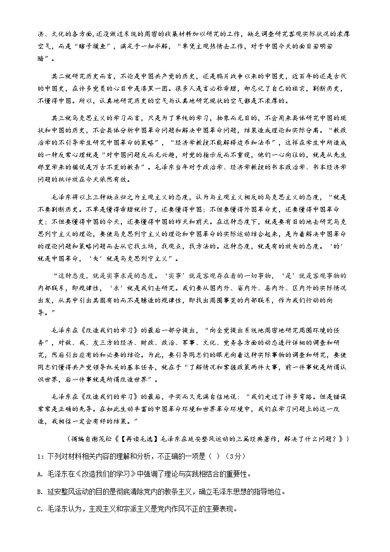 2025届湖北省重点高中温德克英联盟高三上学期11月联考高三语文试题（含解析）-A4第3页