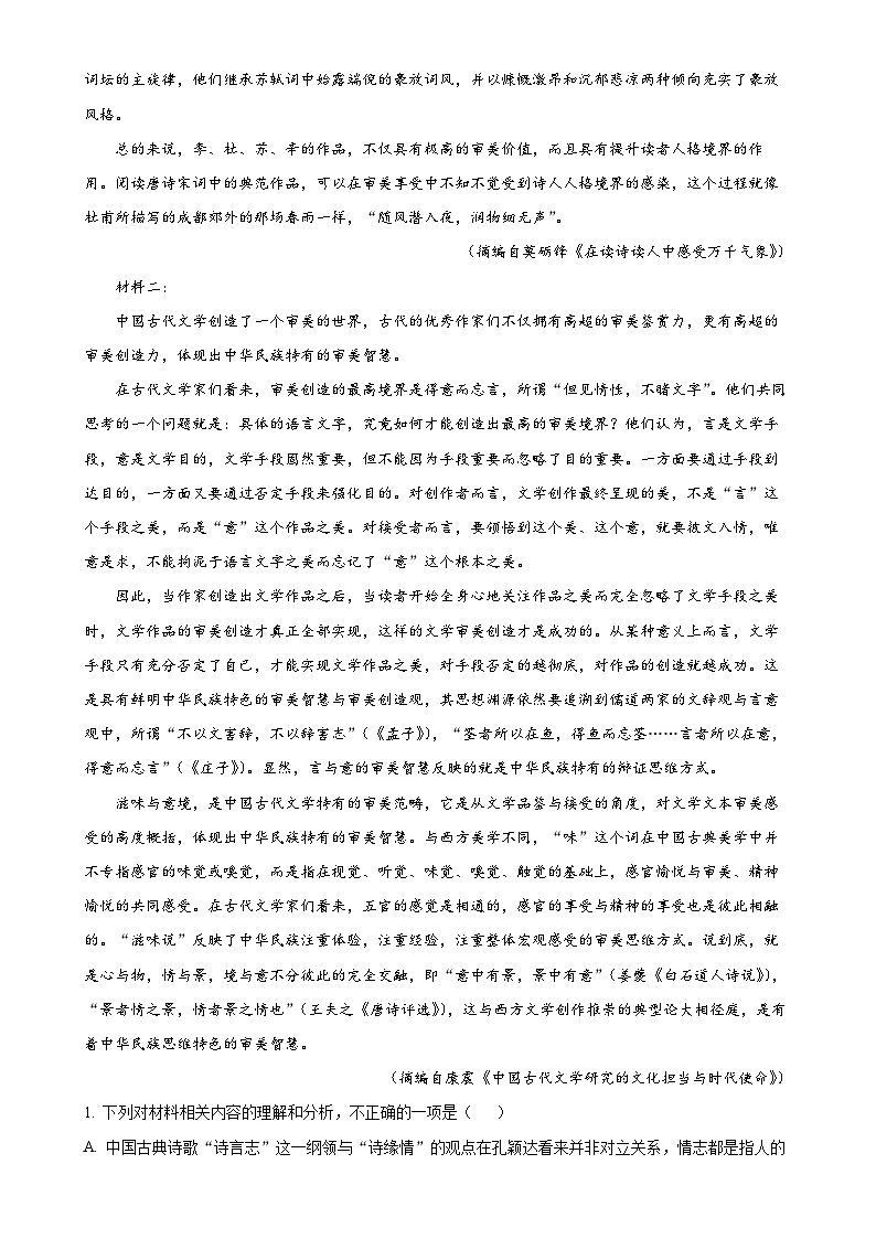 广东省佛山市S6高质量发展联盟2024-2025学年高一上学期期中联考语文试卷（解析版）-A4第2页