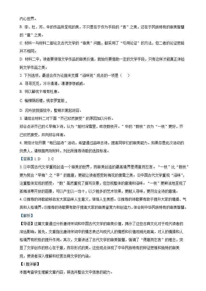 广东省佛山市S6高质量发展联盟2024-2025学年高一上学期期中联考语文试卷（解析版）-A4第3页