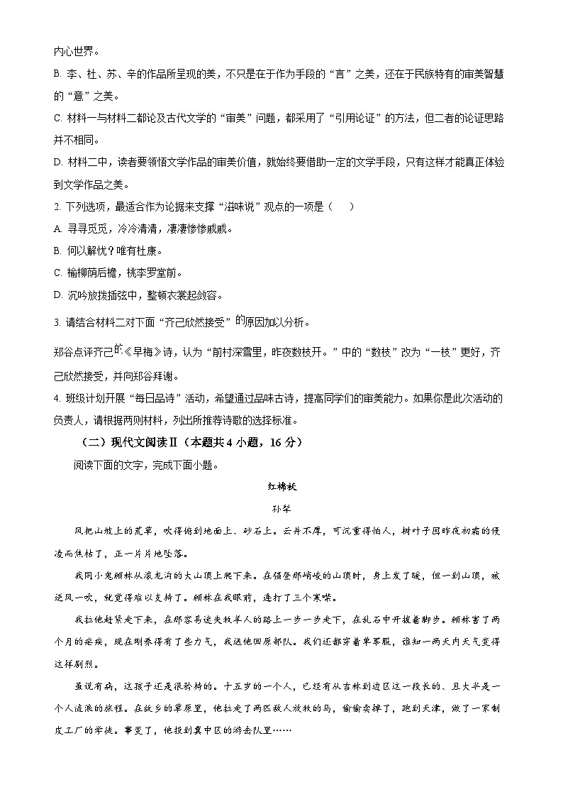 广东省佛山市S6高质量发展联盟2024-2025学年高一上学期期中联考语文试卷（原卷版）-A4第3页