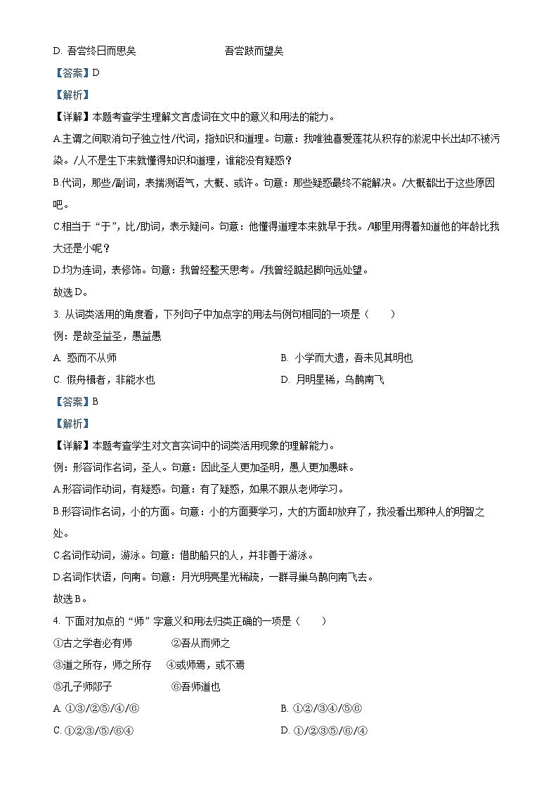广东省茂名市高州中学2024-2025学年高一上学期11月期中考试语文试题（解析版）-A4第2页