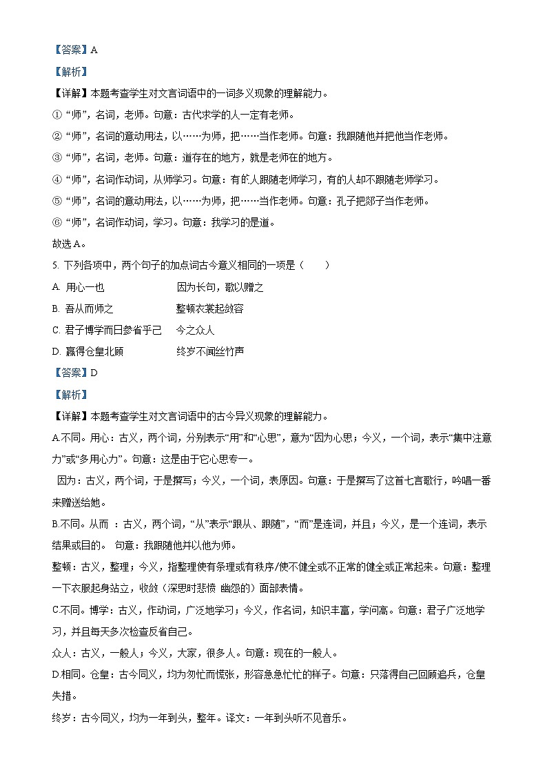 广东省茂名市高州中学2024-2025学年高一上学期11月期中考试语文试题（解析版）-A4第3页