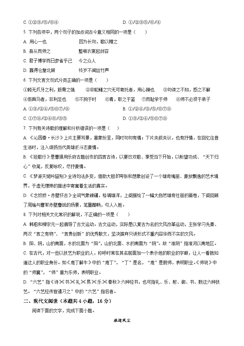 广东省茂名市高州中学2024-2025学年高一上学期11月期中考试语文试题（原卷版）-A4第2页