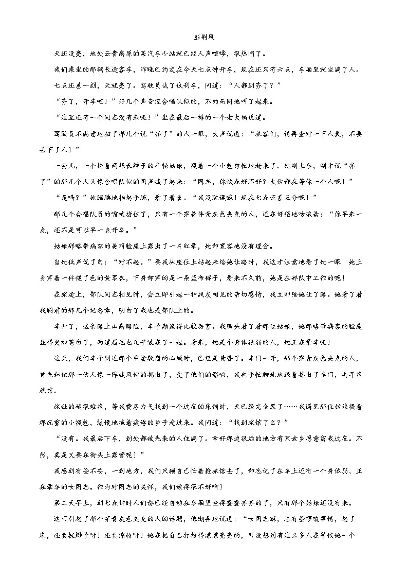 广东省茂名市高州中学2024-2025学年高一上学期11月期中考试语文试题（原卷版）-A4第3页