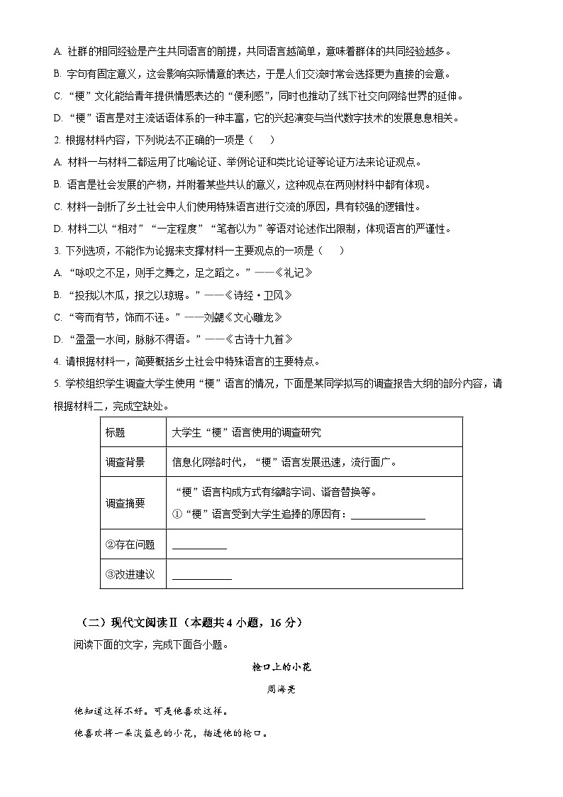 广东省汕头市潮阳黄图盛中学2024-2025学年高一上学期期中考试语文试题（原卷版）-A4第3页