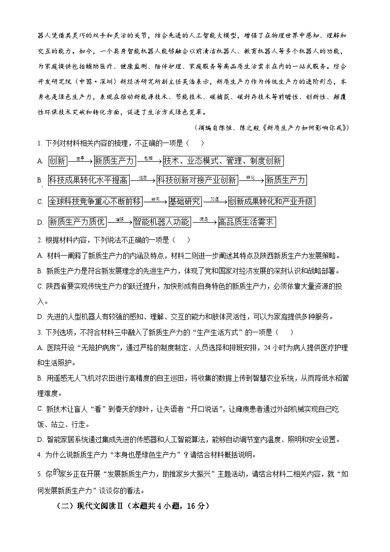 四川省部分学校2024-2025学年高二上学期期中调研测试语文试卷 （原卷版）-A4第3页