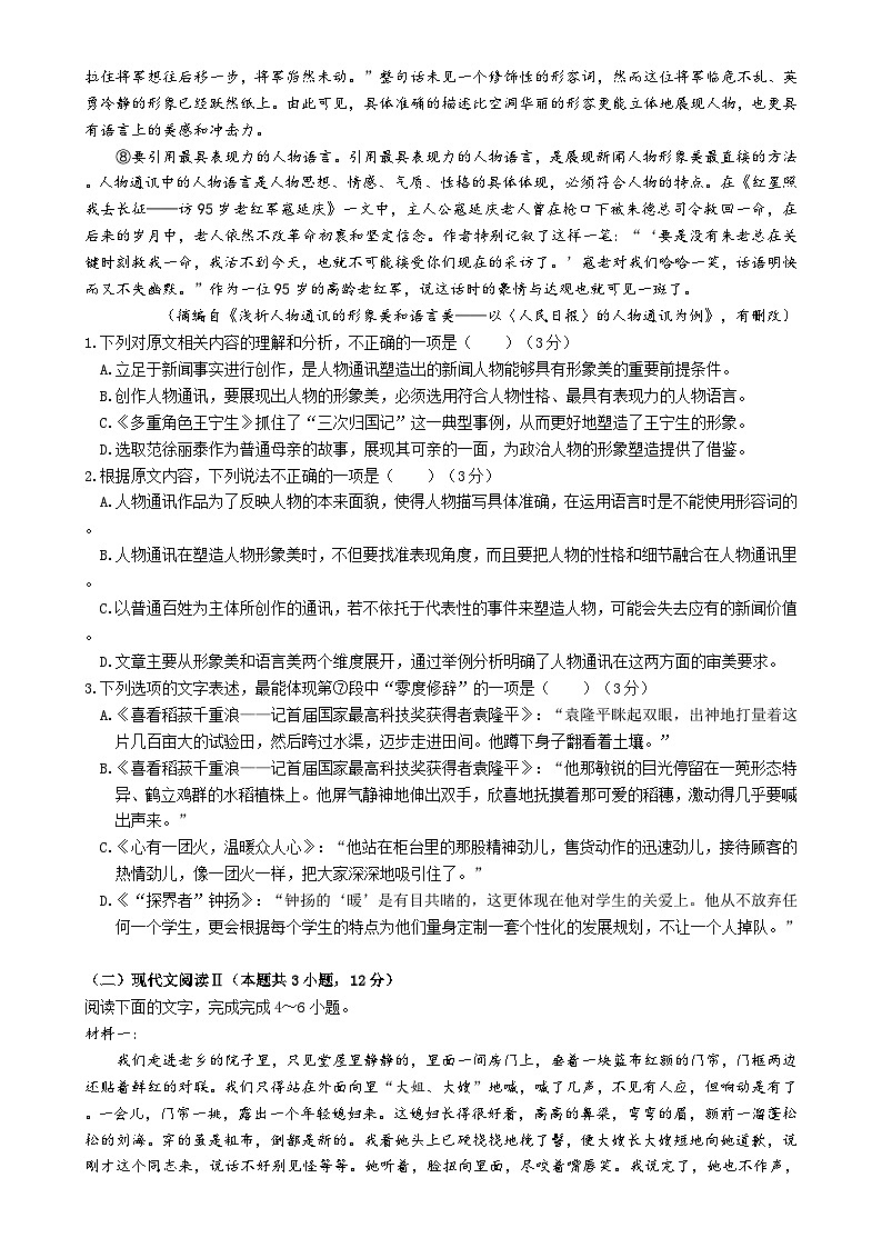 四川省广元市直属学校2024-2025学年高一上学期11月期中考试语文试题-A4第2页