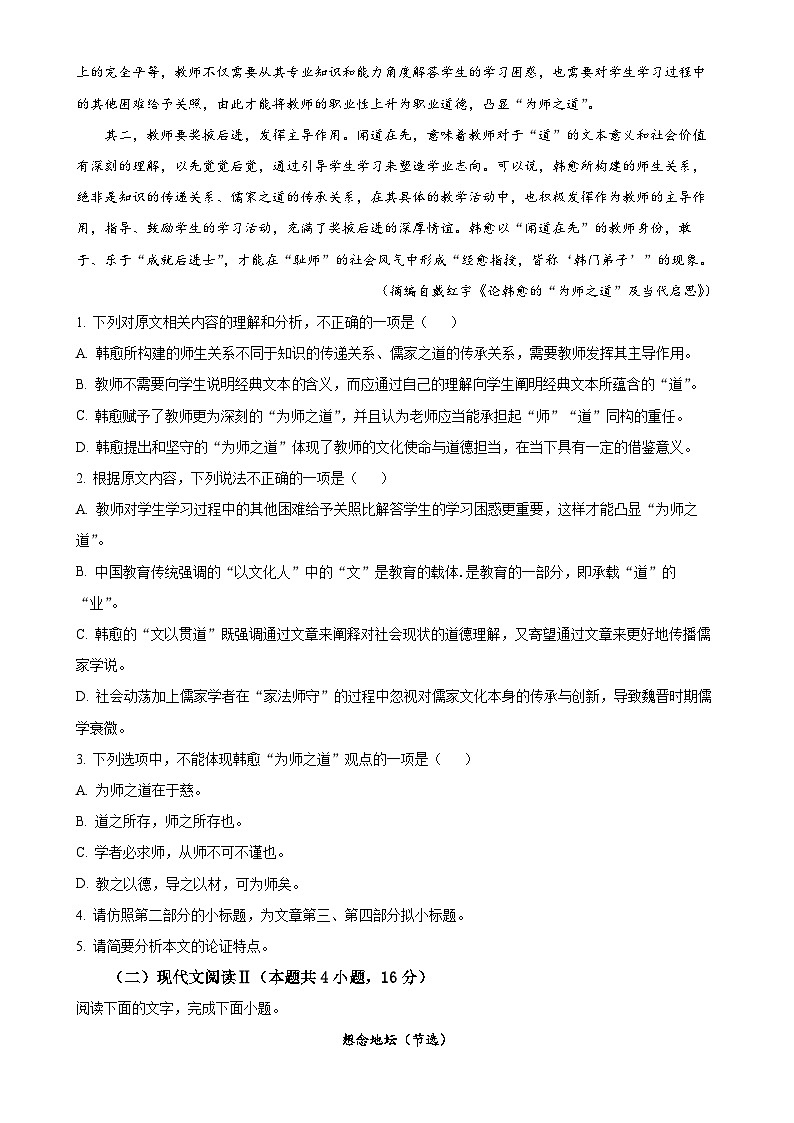 云南省昆明市长水教育集团2024-2025学年高一上学期期中检测语文试题（原卷版）-A4第3页