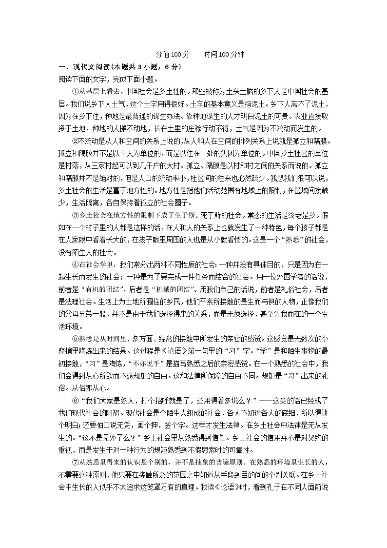 湖南省邵阳市2023_2024学年高一语文上学期期中试题第1页
