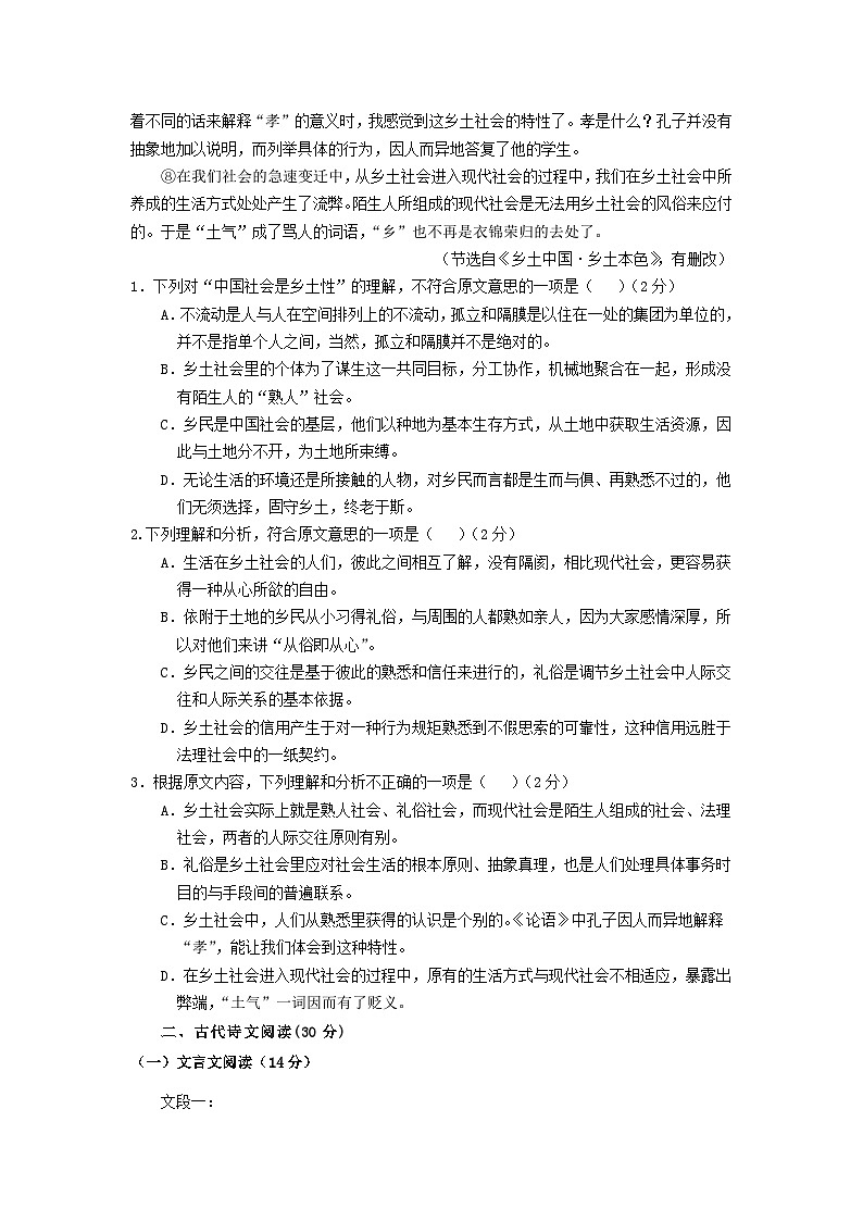 湖南省邵阳市2023_2024学年高一语文上学期期中试题第2页