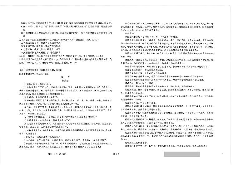 江苏省海安市2023_2024学年高三语文上学期11月月考试题pdf第2页