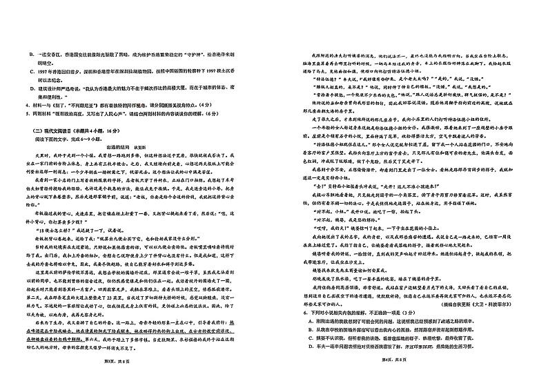 云南省昆明市2023_2024学年高二语文上学期期中试题pdf无答案第2页