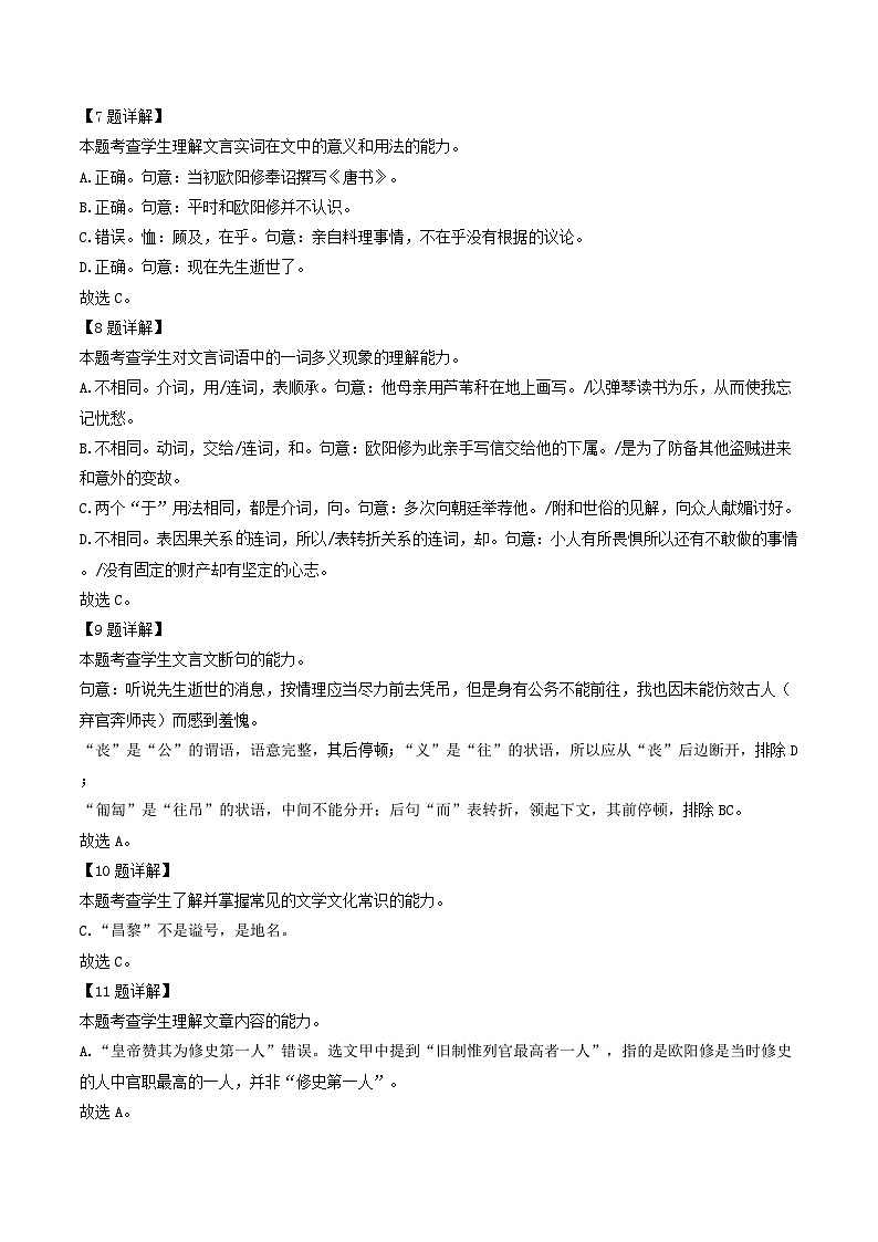 天津市部分地区2024-2025学年上学期高三语文期中试题汇编：文言文阅读第3页