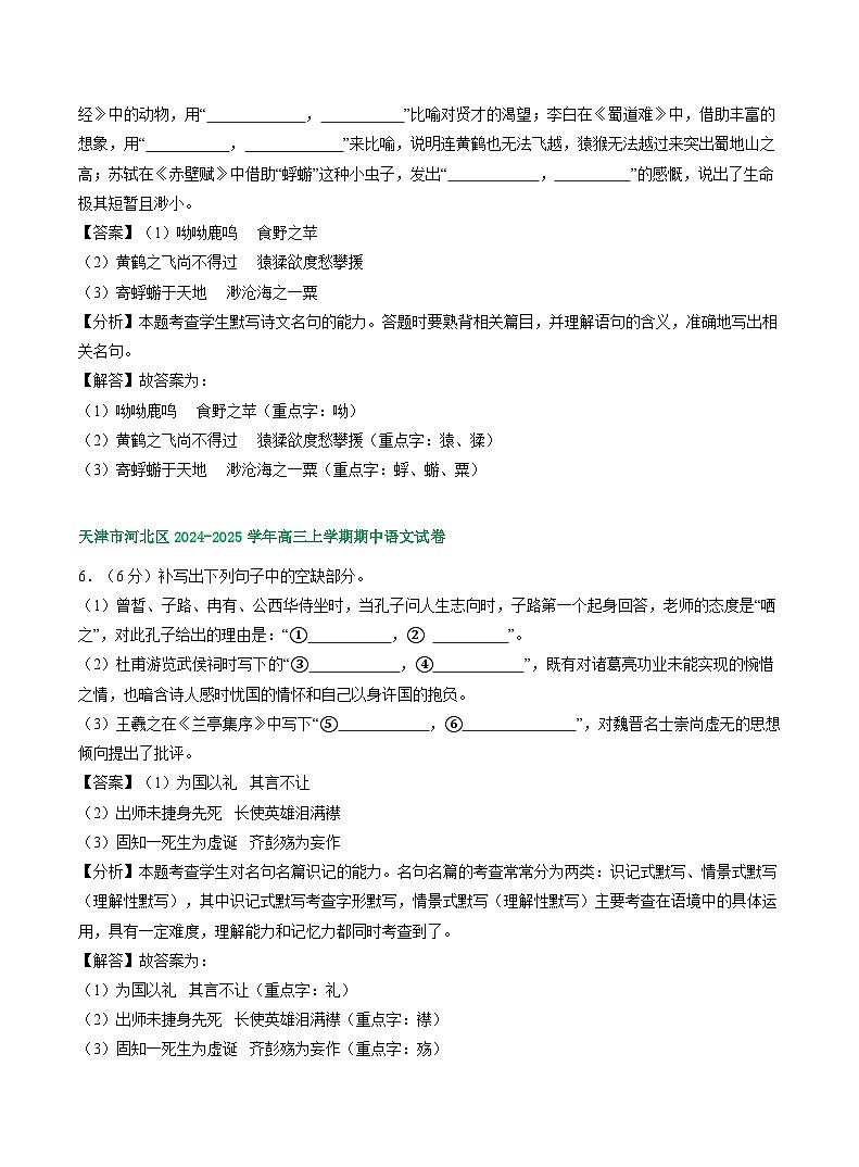 天津市部分地区2024-2025学年上学期高三语文期中试题汇编：名篇名句默写第2页