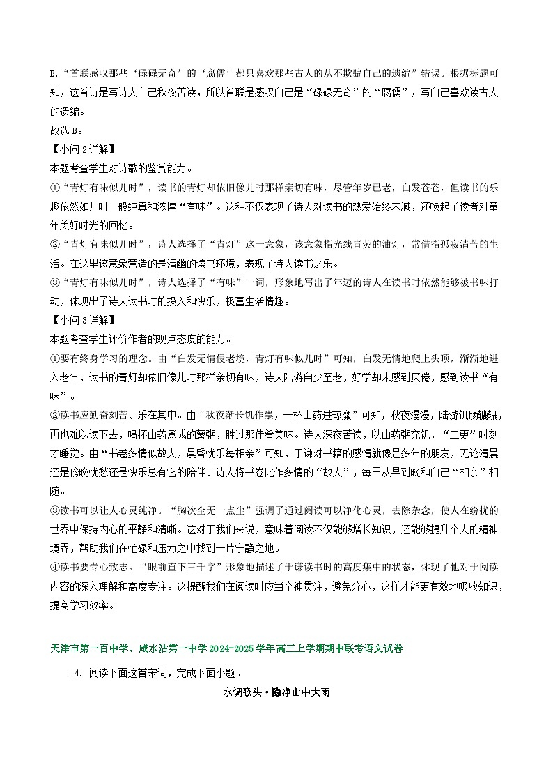 天津市部分地区2024-2025学年上学期高三语文期中试题汇编：古代诗歌阅读第2页