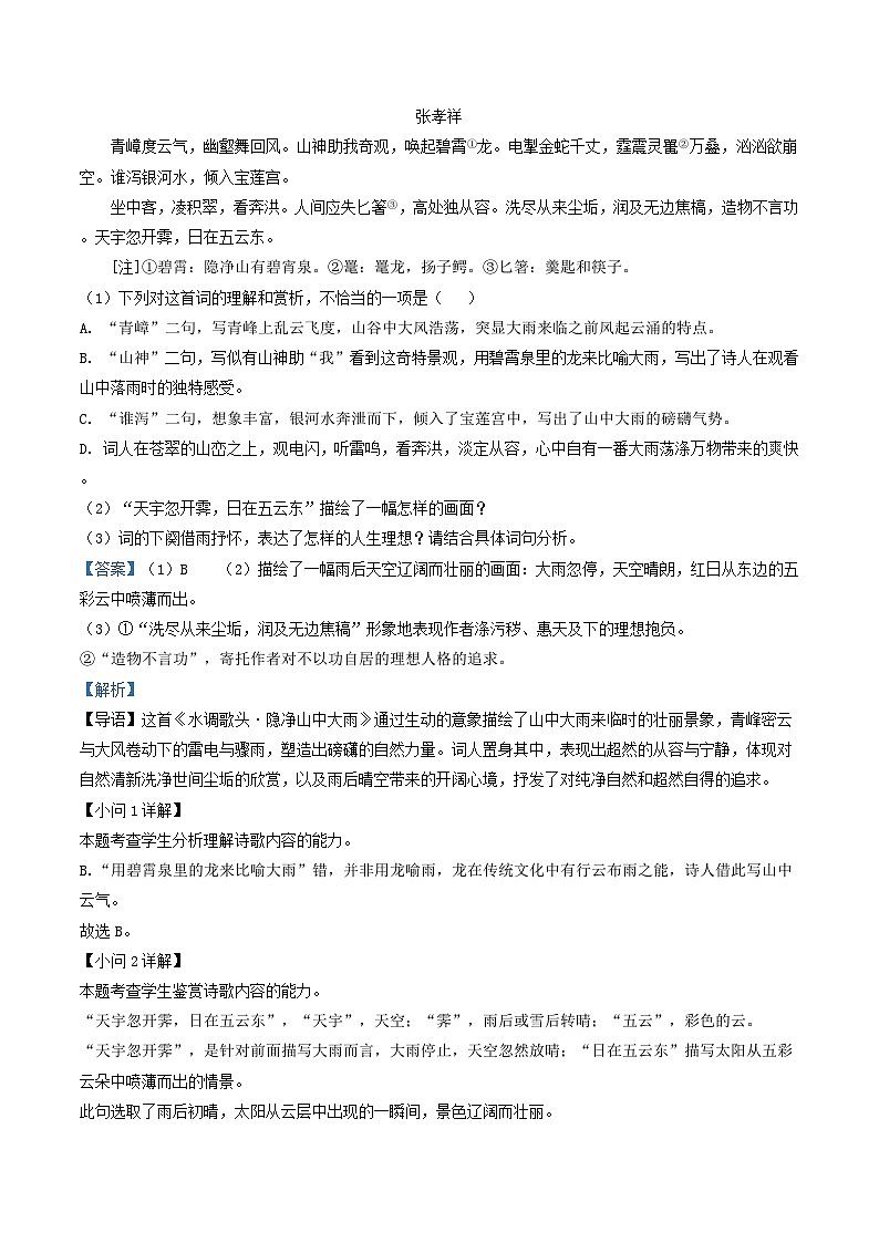 天津市部分地区2024-2025学年上学期高三语文期中试题汇编：古代诗歌阅读第3页