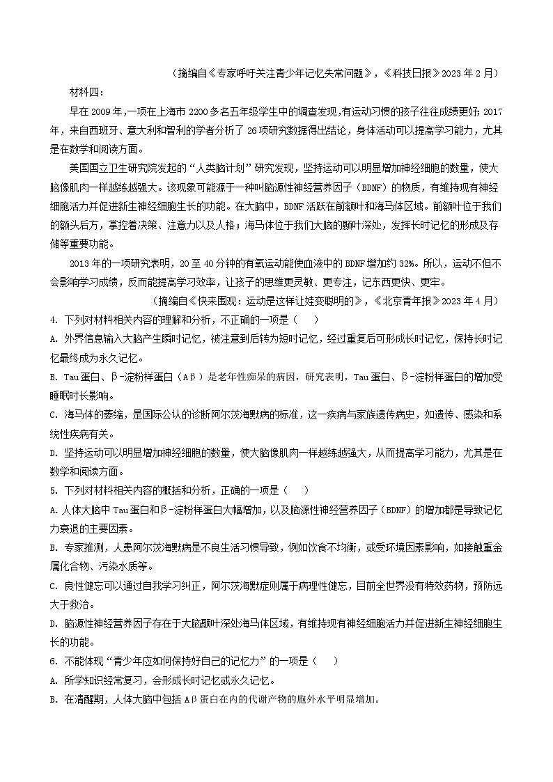 天津市部分地区2024-2025学年上学期高三语文期中试题汇编：非文学类文本阅读第2页
