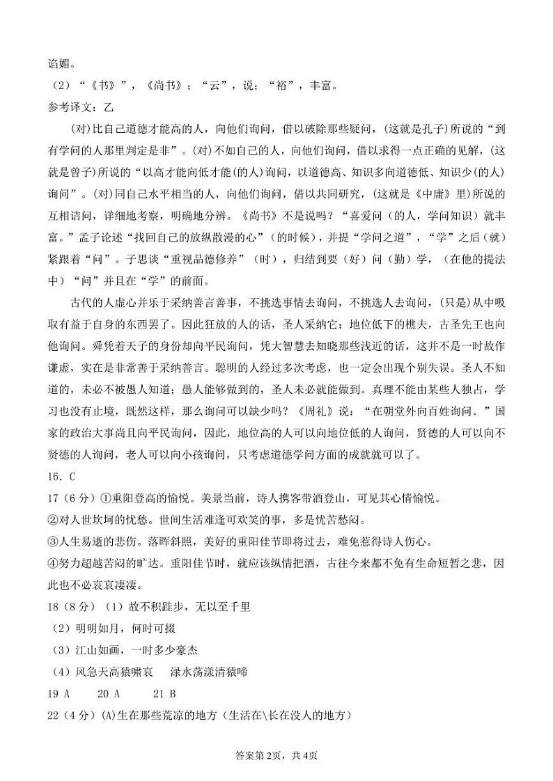 大庆石油高级中学2024-2025学年度上学期期中考试 高一语文答案第2页